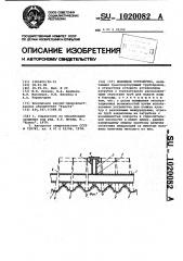 Поливное устройство (патент 1020082)