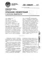 Способ контроля асферических поверхностей оптических деталей (патент 1566207)