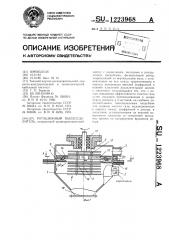 Ротационный пылеотделитель (патент 1223968)