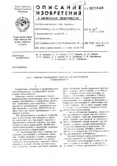 Способ разделения смесей близкокипящих углеводородов (патент 507548)