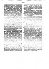 Станок для обработки изделий в виде тел вращения (патент 1653954)