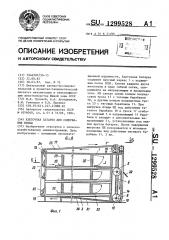 Клеточная батарея для содержания птицы (патент 1299528)