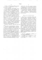 Устройство для сдвоенной работы землеройных машин (патент 777159)