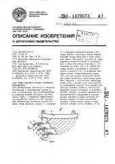 Ковш рабочего органа роторного экскаватора (патент 1479573)