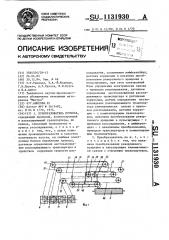 Преобразователь прочеса (патент 1131930)