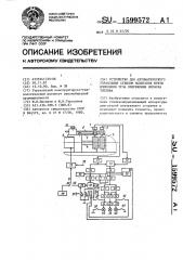 Устройство для автоматического управления стендом испытания муфты изменения угла опережения впрыска топлива (патент 1599572)