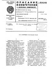 Сканирующий спектральный прибор (патент 934246)