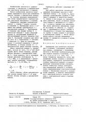 Карбюратор для двигателя внутреннего сгорания (патент 1384813)