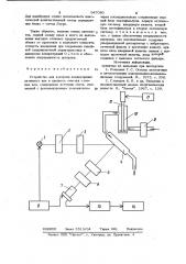 Устройство для контроля концентрации активного ила в процессе очистки сточных вод (патент 947080)