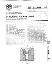 Устройство для закрепления упругих пластинчатых деталей (патент 1379051)