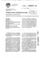 Полупроводниковый преобразователь (патент 1756977)