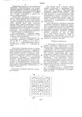 Контактное устройство для массообменных аппаратов (патент 1286230)