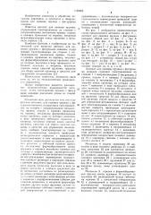 Автомат для навивки пружин с фигурными концами (патент 1125083)