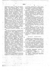 Конвертер для лабораторных целей (патент 768818)