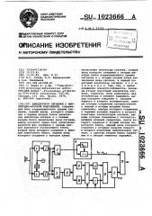 Демодулятор сигналов с амплитудно-фазовой модуляцией (патент 1023666)