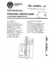 Устройство для прокладки кабелей (патент 1216813)