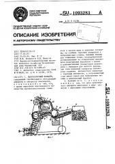 Льноуборочный комбайн (патент 1093283)