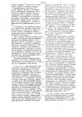 Способ получения высокопрочного чугуна с шаровидным графитом (патент 1239150)