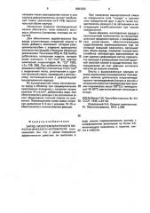 Заряд низкотемпературного пиротехнического нагревателя (патент 2003032)