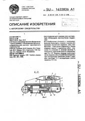 Подвижный зажим для натяжения проводов контактной подвески (патент 1632826)