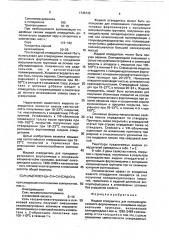 Жидкий отвердитель для полидиенуретанового форполимера с концевыми изоцианатными группами (патент 1745732)