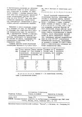 Способ получения плавленолитых огнеупорных брусьев (патент 1604800)