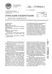Композиция для обезвоживания и обессоливания нефти (патент 1773932)