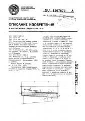 Способ огневой зачистки изложниц для разливки стали (патент 1207672)