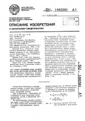 Способ отклонения пучка заряженных частиц импульсным магнитным полем (патент 1482501)