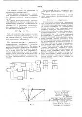 Автоматический компенсатор переменного тока (патент 239432)