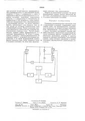 Генератор трапецоидальных импульсов тока с индуктивной нагрузкой (патент 294238)