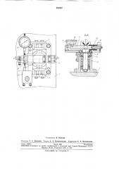 Устройство для контроля перпендикулярности осей наружных цилиндрических поверхностей (патент 263897)