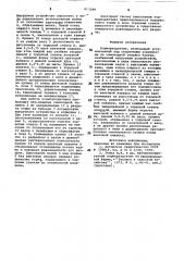 Кормораздатчик (патент 812249)