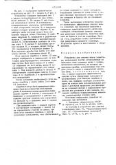 Устройство для очистки ленты конвейера (патент 672108)