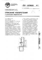 Установка для испытания образцов на термостойкость (патент 1370522)