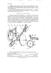 Устройство для снятия показаний со стрелочных измерительных приборов (патент 110379)