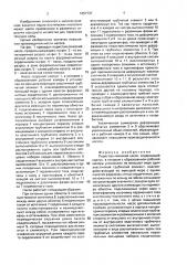 Перистальтический насос (патент 1657737)