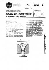 Способ феррогидростатической сепарации (патент 1105233)