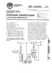 Устройство коррекции сигнала воспроизведения цифровой магнитной записи (патент 1554022)