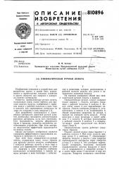 Пневматическая ручная лопата (патент 810896)