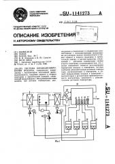 Система кондиционирования воздуха (патент 1141273)