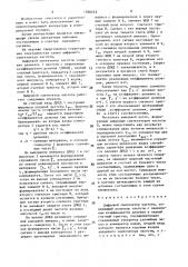 Цифровой синтезатор частоты (патент 1566453)