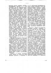 Способ аппретирования волокнистых материалов (патент 13379)
