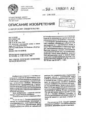 Способ получения катионообменной мембраны (патент 1705311)