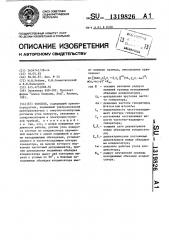 Эхоскоп (патент 1319826)