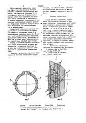 Сосуд высокого давления (патент 945586)