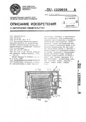 Переменный проволочный резистор (патент 1220018)