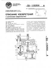 Устройство для доводки параллельных торцов (патент 1192950)