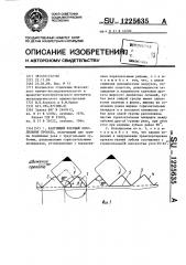 Кантующий реечный холодильник проката (патент 1225635)