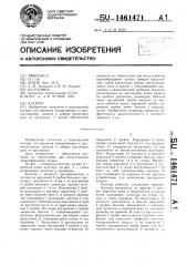 Катетер (патент 1461471)